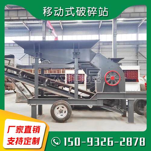 现送货轮胎移破碎机重型机架自动上料输体筛分一设计移600动破动