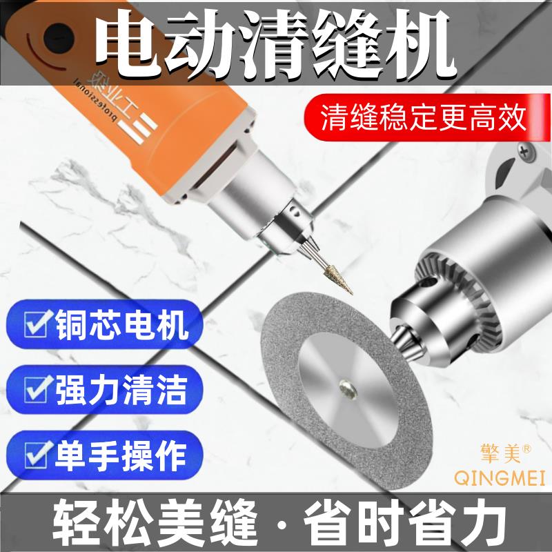 美缝剂施工工具瓷砖专用电动清缝机开槽切割机勾缝锥缝隙清理神器