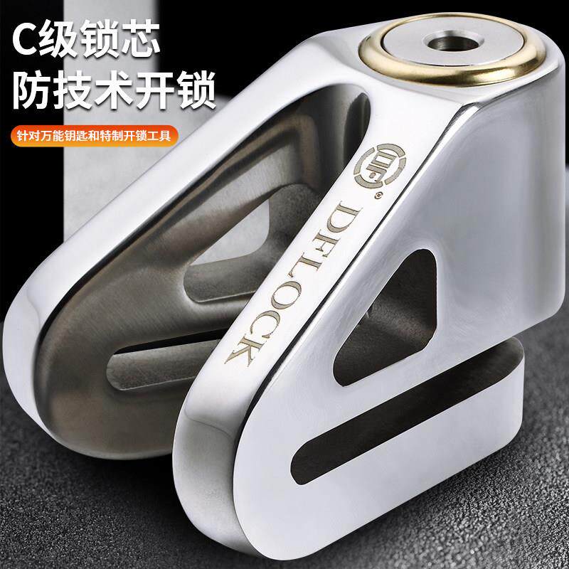 DF碟煞锁机车锁不锈钢机车防盗锁电瓶电动车锁自行车锁碟煞盘锁