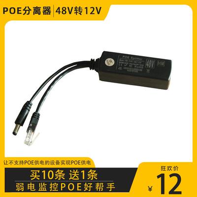 隔离型标准POE分离器48V转12V24W供电模块监控网络电源线