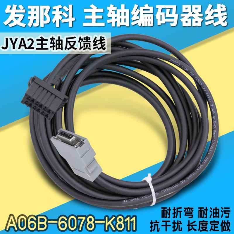 JYA2发那科主轴编码器线A06B-6078-K811 FANUC伺服电机反馈线