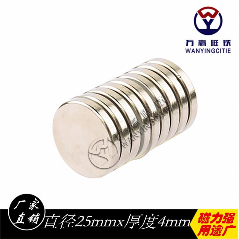 25x4mm超强力磁铁圆形稀土磁钢永磁钕铁硼小磁石吸铁石强力磁铁