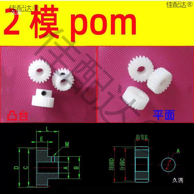 2模10T-60齿塑料尼龙凸台齿轮机械传递非标配件大全
