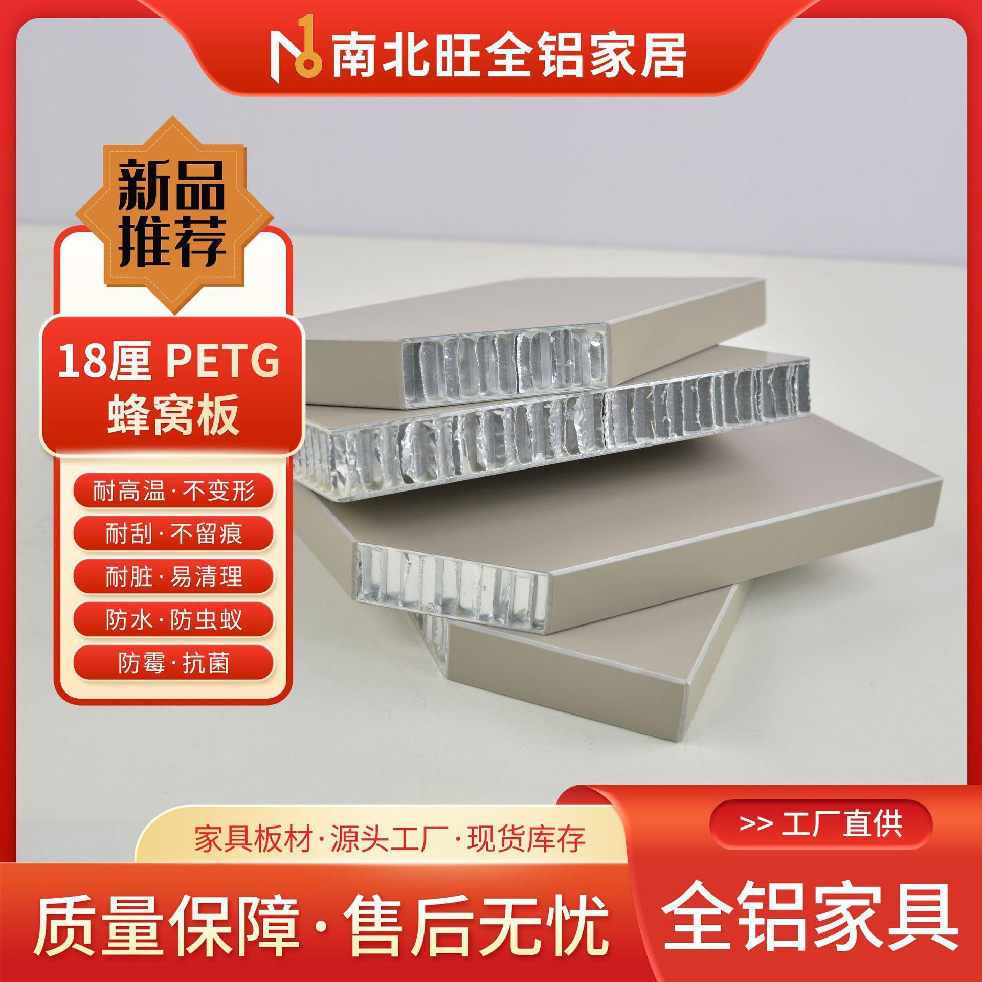 现货全铝家居18厘PETG蜂窝大板铝合金衣柜橱柜门蜂窝板厂家