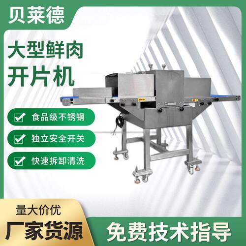 切肉机商用大型全自动切片机牛羊肉卷刨肉机火锅店鲜肉切片机