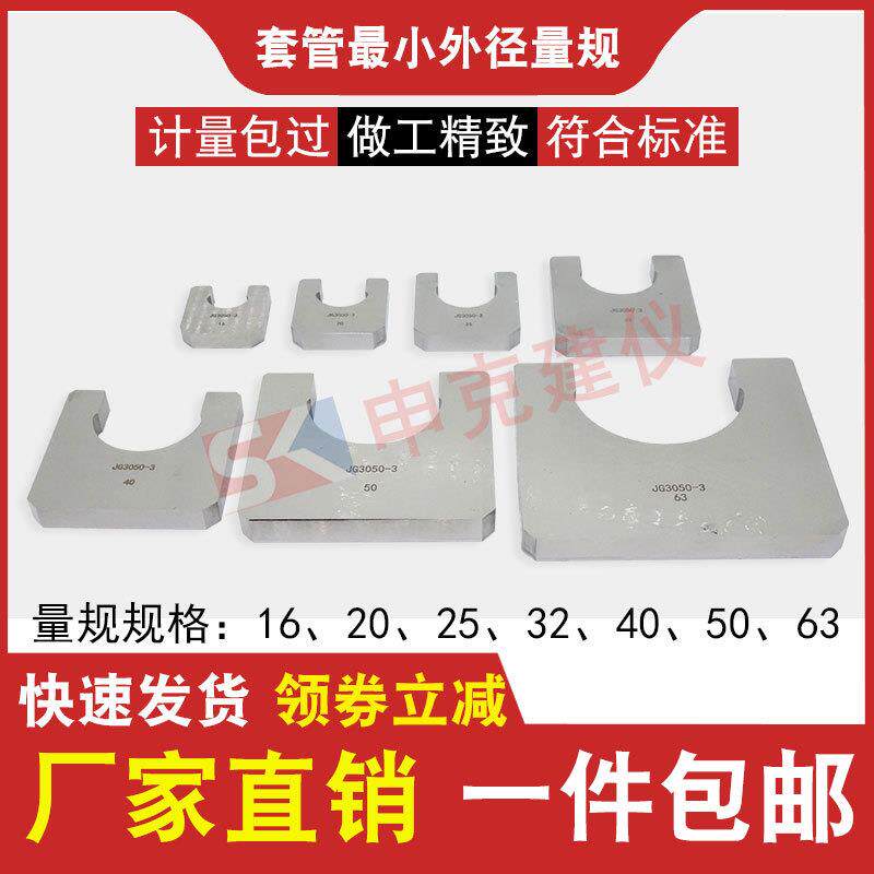 套管小外径量规JG3050-3电工套管量规塑料管材量具硬质通止规