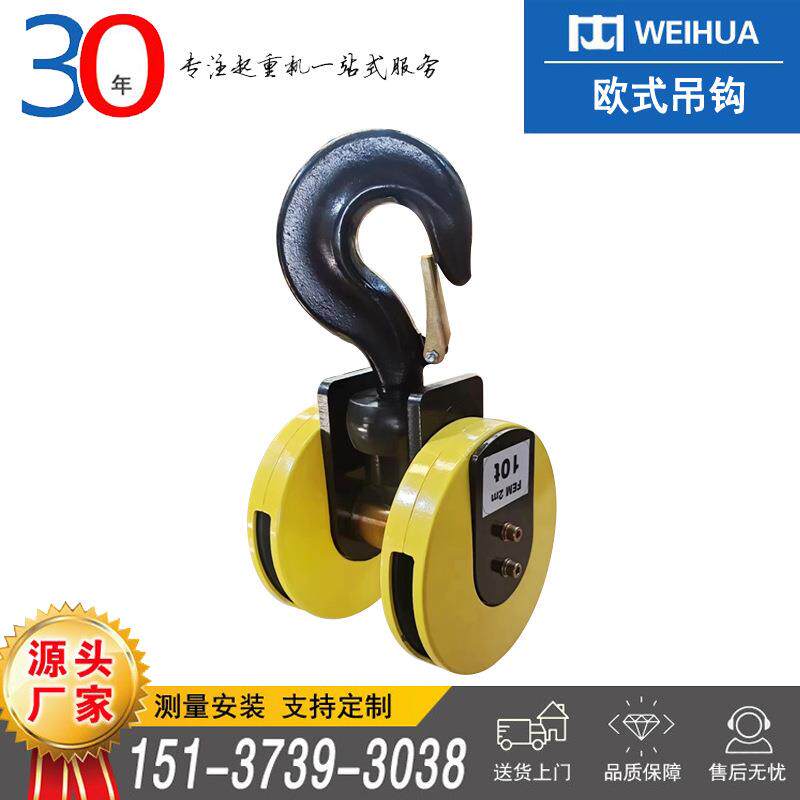 河南欧式电动葫芦吊钩新型双轮吊钩5T10T16T欧式吊钩