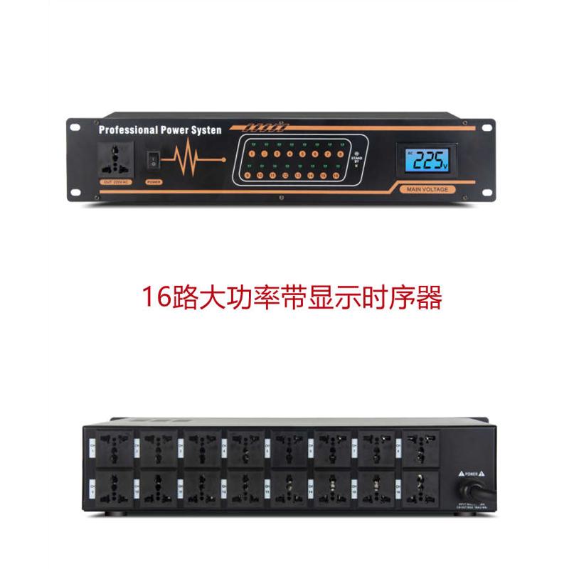10路16路会议演出舞台大功率保护电压显示音响控制专业电源时序器