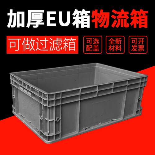 塑料物流箱周转箱长方形特大号带盖子储物收纳零件盒工业箱子转运