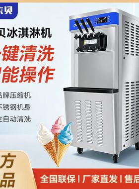 东贝冰淇淋机商用全自动软冰激淋机台式甜筒机立式冰淇淋机DP01