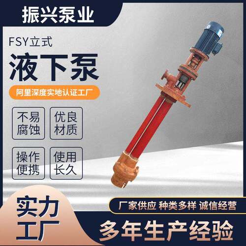 厂家定制FSY立式液下泵玻璃钢无堵塞排污泵石化农皮革污水泵