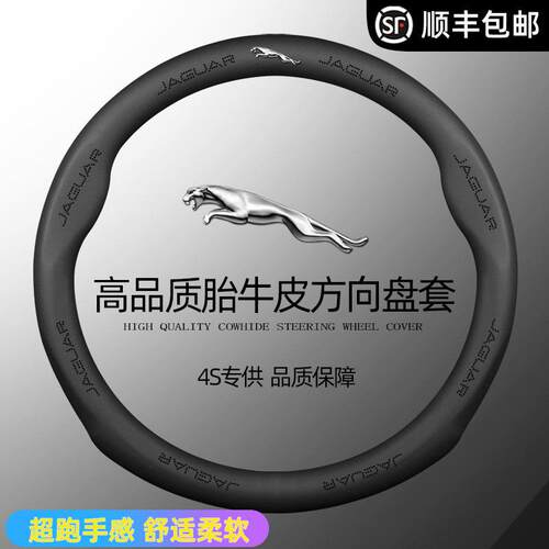 直销捷豹方向盘套XEL XJ F-PACE XFL E-PACE XE XF汽车专用把套