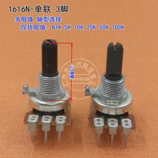 收录机音箱音量 B1K5K10K20K50K100K 161型立式 单联3脚可调电位器