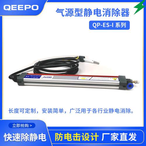 QP-ES-I静电消除器型号薄膜离子发生器消除设备上海颀普厂家
