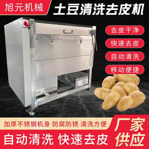 全自动土豆清洗去皮机商用马铃薯胡萝卜芋头清洗机脱皮机厂家供应