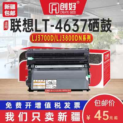 适用联想LD4637粉盒LJ3700D LJ3800DW LJ3700DN打印机M8600DN墨盒