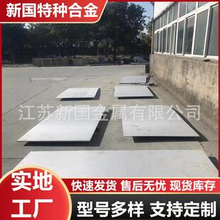 新国特钢GH2696镍基合金板现货GH2696高温合金板可光谱检测