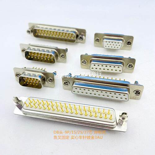 DB/DP9 15 25 26 37 44PIN母头 公头 鱼叉实芯车针镀金焊板式
