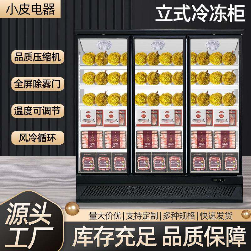 立式冷冻柜商用冰柜速冻冷藏柜牛羊肉冷鲜展示柜超市保鲜榴莲柜