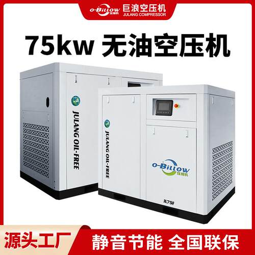 75kw无油空压机生物用变频节能工业级13立方空气压缩机实力工厂