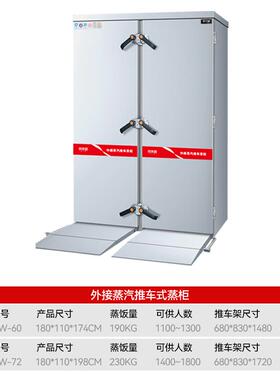 商用蒸大食柜中央厨饭房设备堂型蒸饭车外接蒸汽推389车式蒸柜