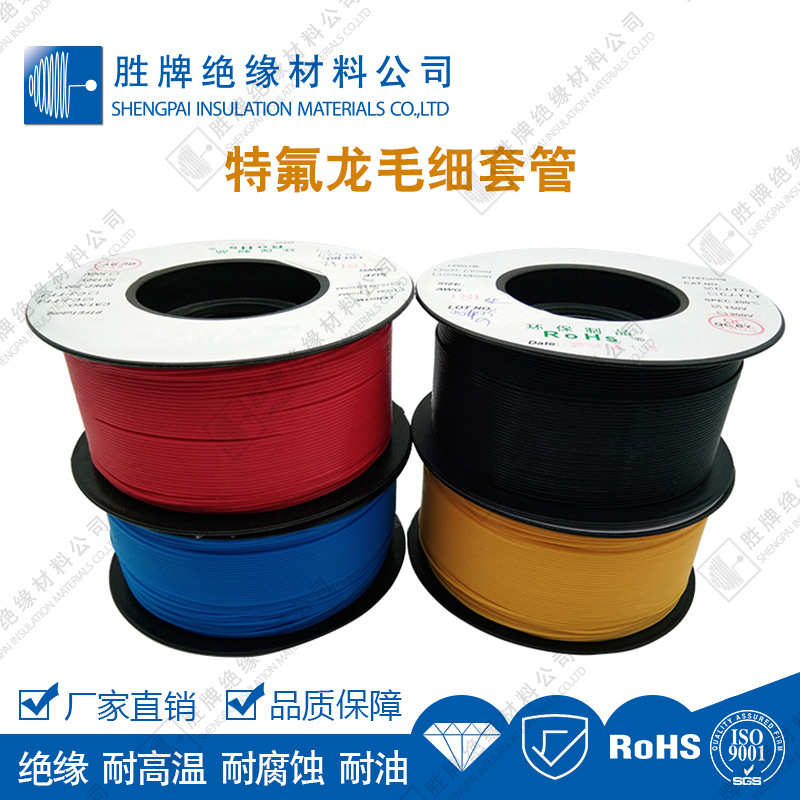胜牌20S绝缘铁氟龙毛细管现货四氟管润滑防水阻燃绝缘PTFE套管