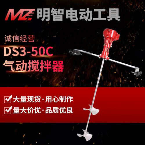 横板式工业搅拌机DS3-50C油漆油墨胶水50加仑搅拌器气动搅拌机