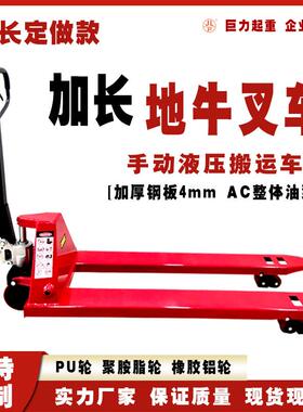 巨力供应手动加长叉车地牛加长型2T3T5T手动液压搬运车拖盘车