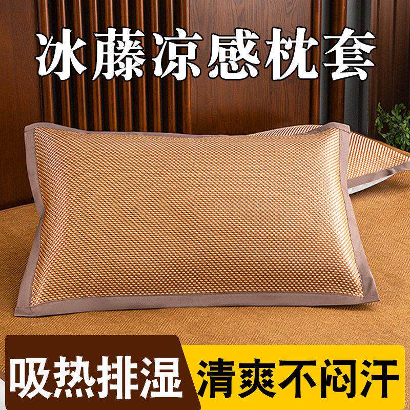 夏季凉席枕套一对装冰丝藤席枕头套单个48x74cm夏天可水洗枕芯套