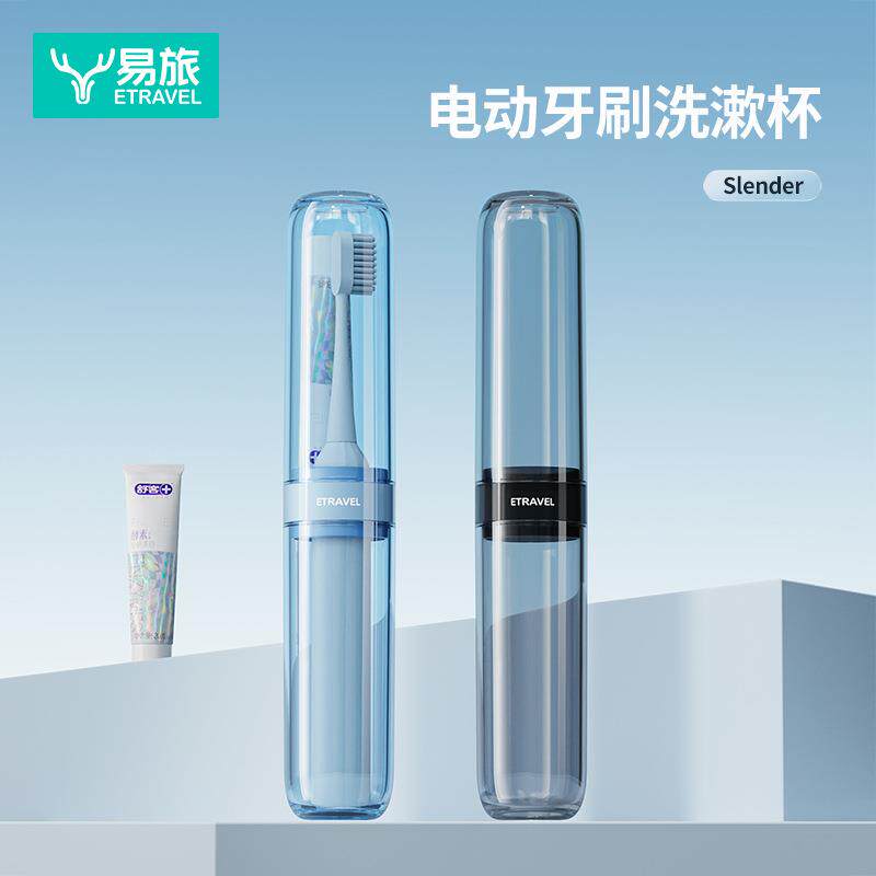 迷你旅行电动牙刷收纳盒漱口杯牙缸洗漱杯便携式牙具套装刷牙杯