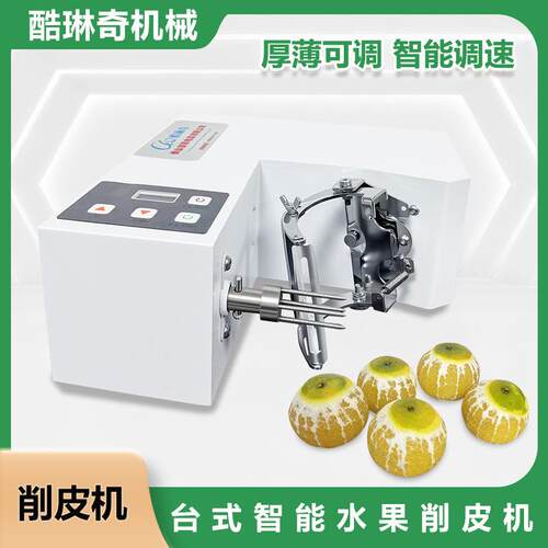 台式多功能梨子柳橙削皮机水果店果汁店用柠檬削皮机