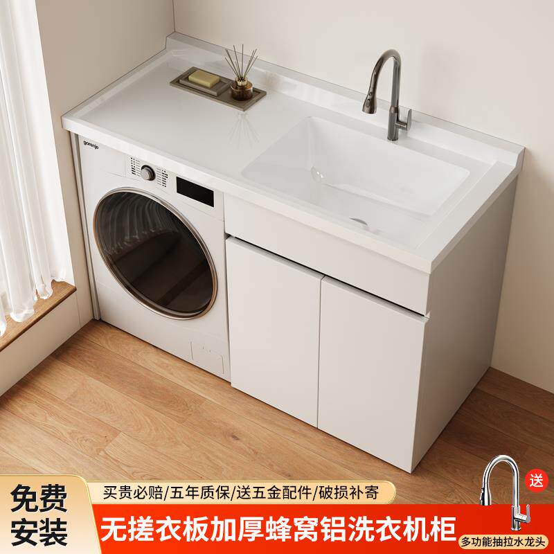 洗衣机阳台一体柜组合蜂窝铝洗衣柜洗衣池台盆伴侣不带搓板脸盆