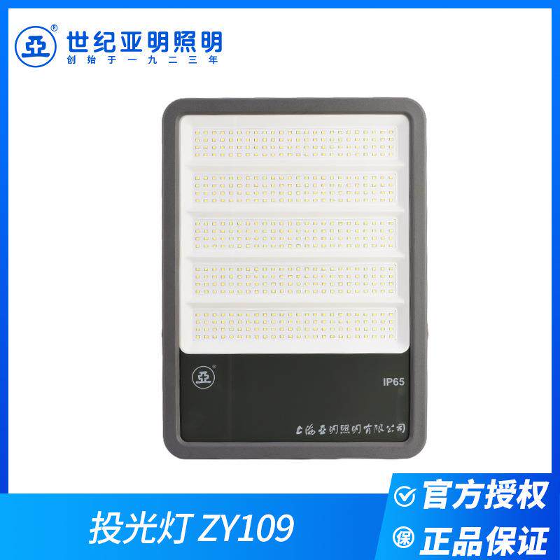 上海亚明投光灯 ZY109投光灯户外防水广告招牌绿化LED照明灯