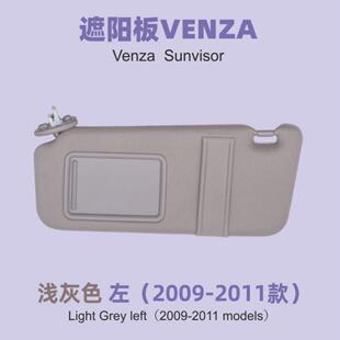 款 74320 009e 0T021 22016 venza爆Vnza威飒遮阳板