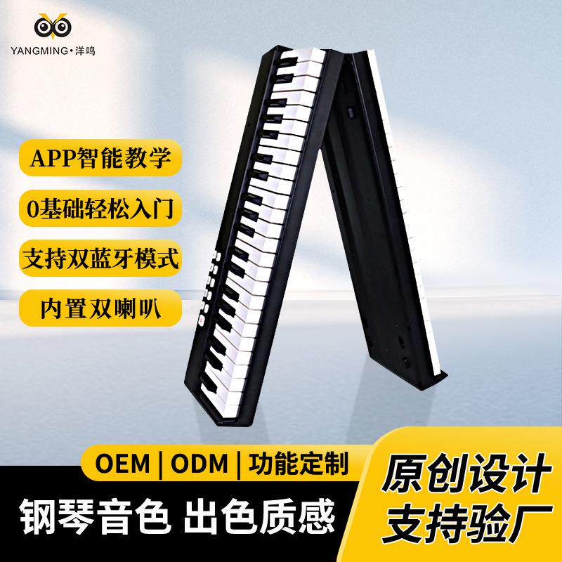 洋鸣智能便携式电子琴成人初学者家用键盘88键折叠式电钢琴