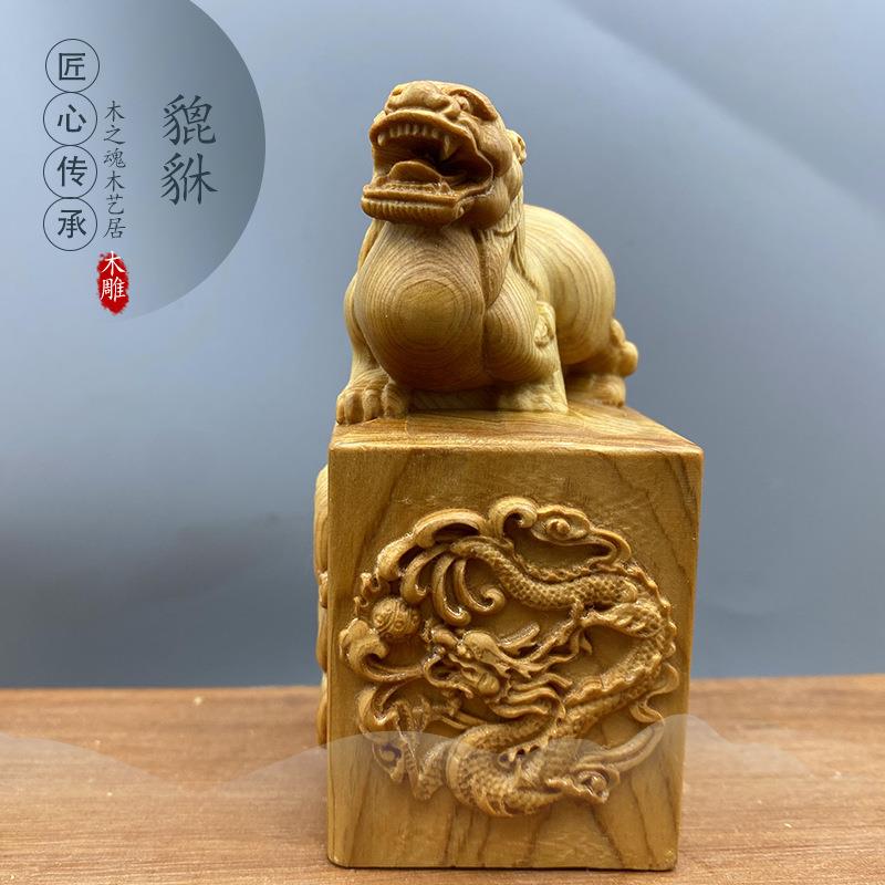 天然崖柏生肖印章貔貅龙蛇牛虎刻字书法藏书字画落款印章摆件工艺