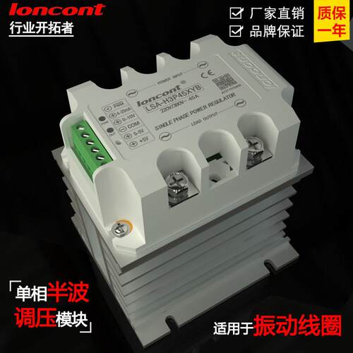 45A半波型调压器振动盘控制器震动送料直震平振模块LSA-H3P45XYB
