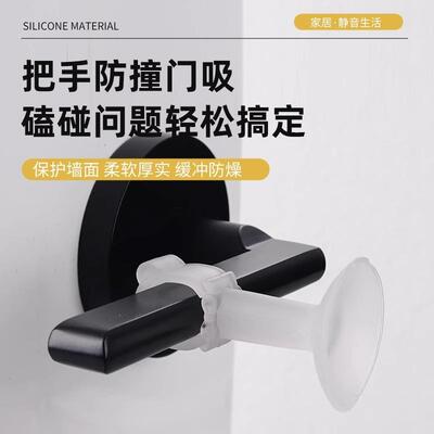 New No-Drill Silicone Door Handle Silent Anti-Collision Pads
