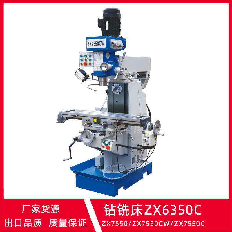 厂家立卧两用钻铣床ZX7550CW钻铣一体机多功能升降台钻铣床ZX7550