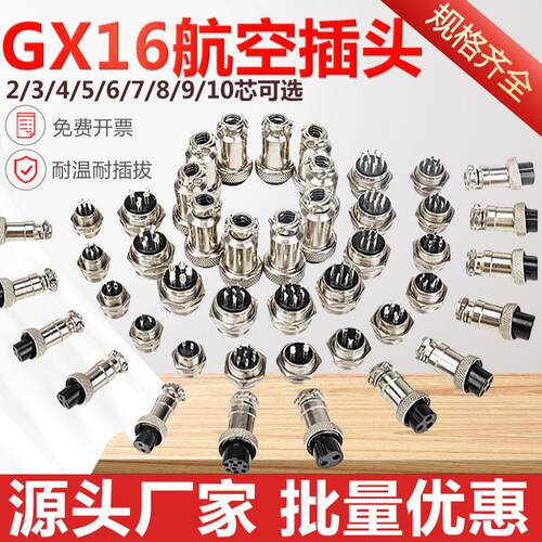 航空插头GX16插座连接器2芯3芯4芯5芯6芯7芯8芯9芯10芯公母接头