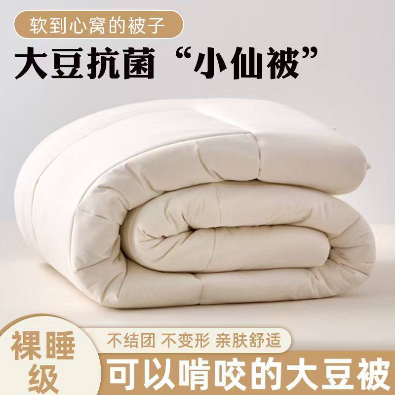 新款A类全棉抗菌大豆纤维四季被子被芯加暖秋冬学生被跨境,床上用品,化纤被,淘宝优惠券,粉丝福利购,淘宝优惠卷