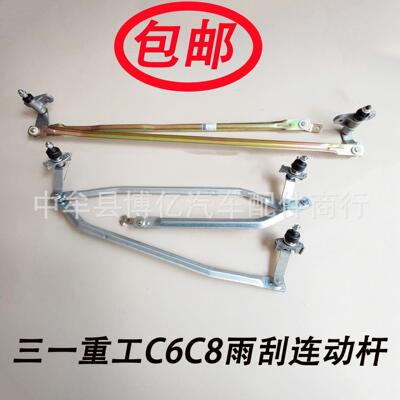 三一重工318搅拌车C6C8水泥罐车雨刮连动杆传动机构连杆雨刮器杆