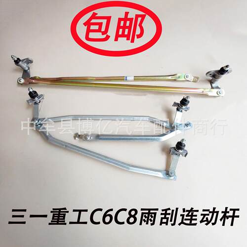 三一重工318搅拌车C6C8水泥罐车雨刮连动杆传动机构连杆雨刮器杆