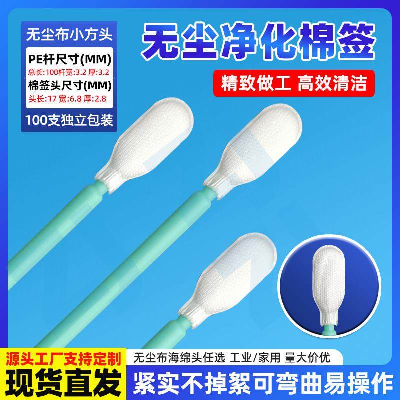 直营无尘棉签擦拭棒工业净化棉签无尘布头扁头激光圆清洁棒647B,标准件/零部件/工业耗材,擦拭棒/净化棉签,淘宝优惠券,粉丝福利购,淘宝优惠卷