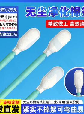 直营无尘棉签擦拭棒工业净化棉签无尘布头扁头激光圆清洁棒647B