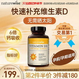 Naturewise5000iu活性25羟维生素d3维他命d备d孕妇阳光瓶vitamind