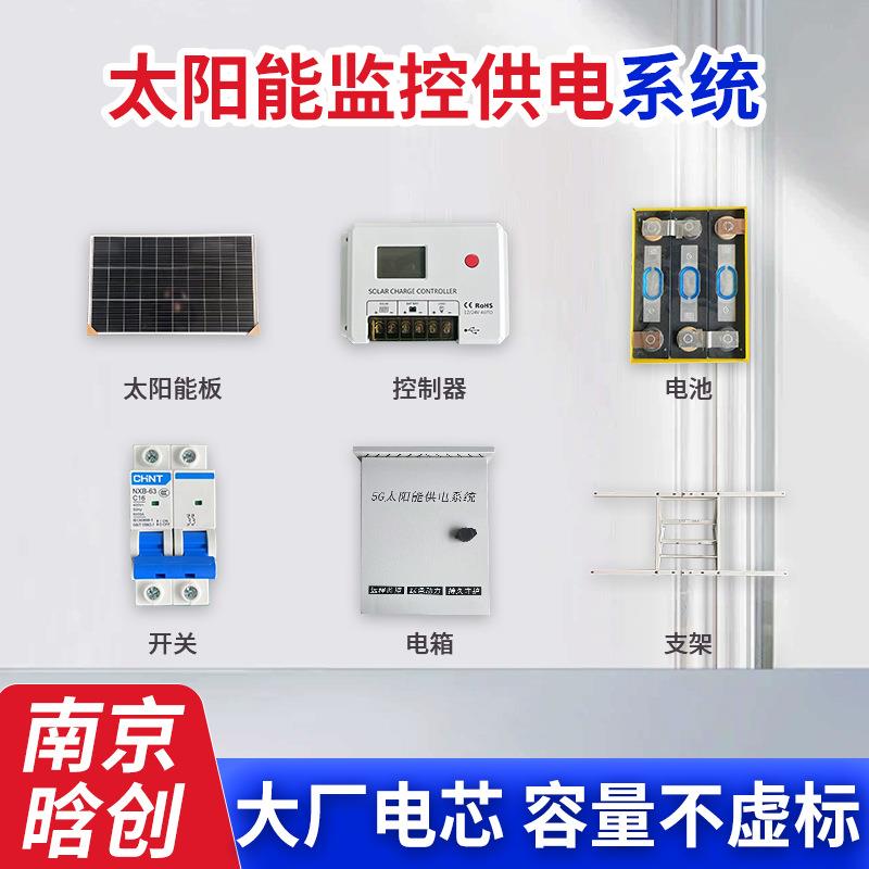 阳监控供电统蓄电池专用大容量光伏系太80W40AH发电板能充电控制