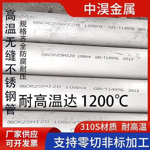 310s无缝不锈钢工业耐高温管2520空心管圆管中厚壁管炉管非标定制
