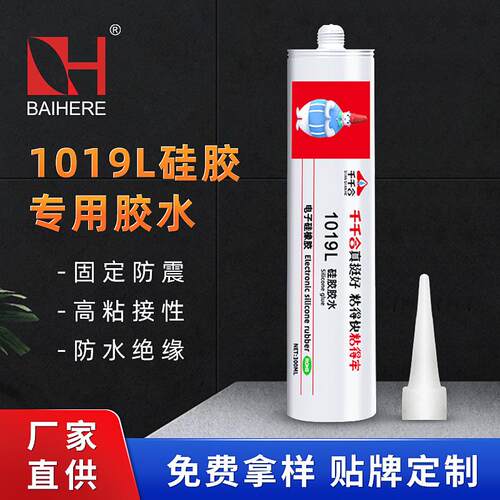 千千合1019L硅胶胶水免处理硅胶粘合剂粘塑料橡胶防水耐高温胶水
