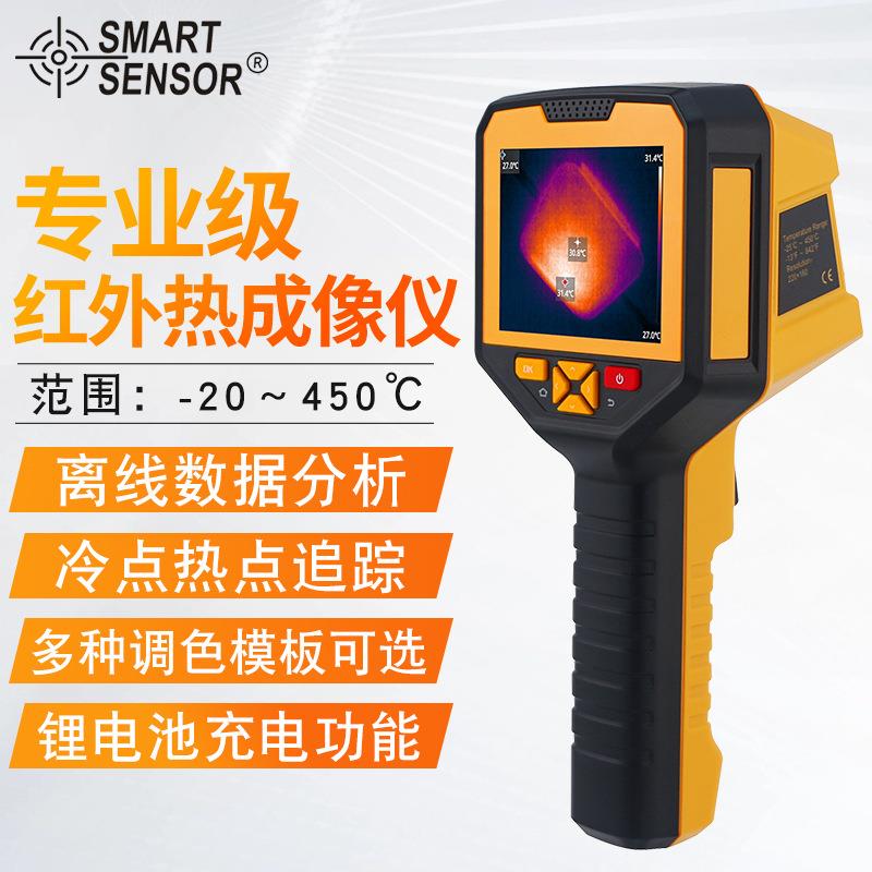 希玛(SMARTSENSOR)ST9550A+希玛热像仪热感热成相红外热测漏仪